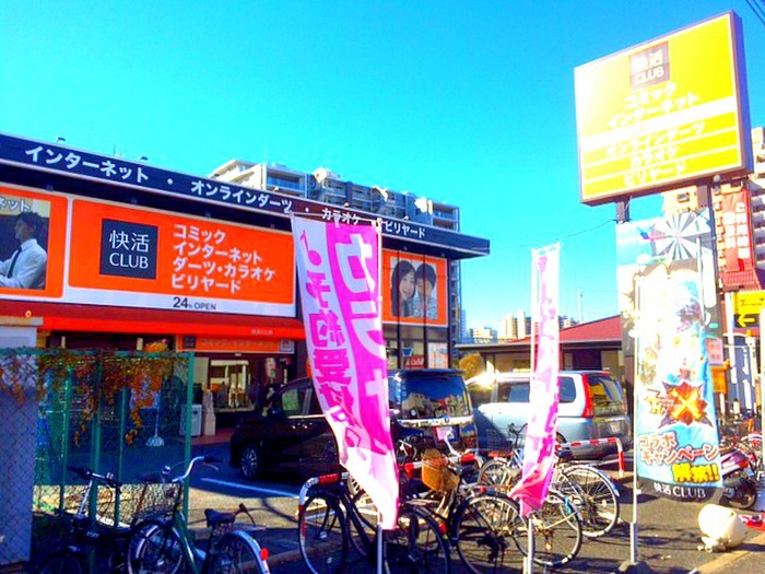 その他　快活クラブ（その他）まで315m