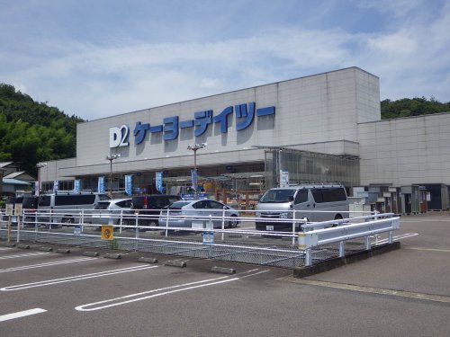 ホームセンター　ケーヨーデイツー 芥見店（ホームセンター）まで1256m
