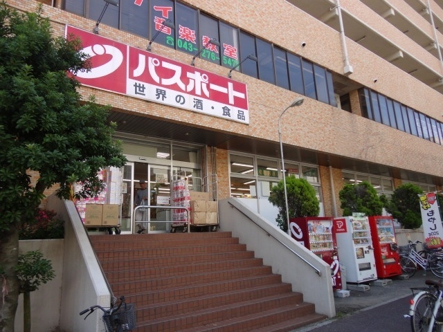 スーパー　業務スーパー幕張本郷店（スーパー）まで443m
