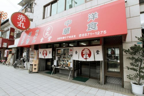 飲食店　赤丸食堂（飲食店）まで825m