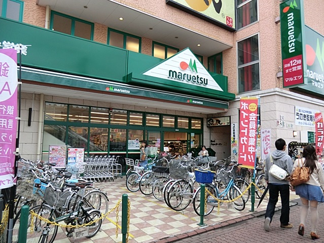 スーパー　マルエツ 鵜の木店（スーパー）まで208m