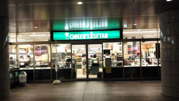 スーパー　クイーンズ伊勢丹白金高輪店（スーパー）まで705m