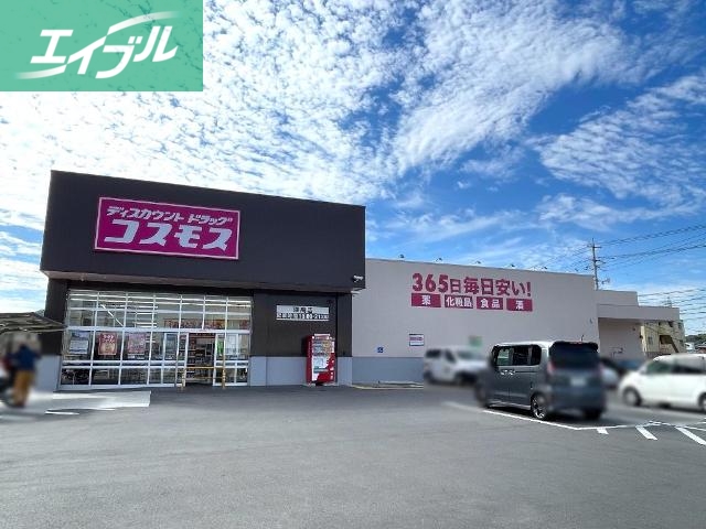 ドラックストア　ディスカウントドラッグコスモス津高店（ドラッグストア）まで980m