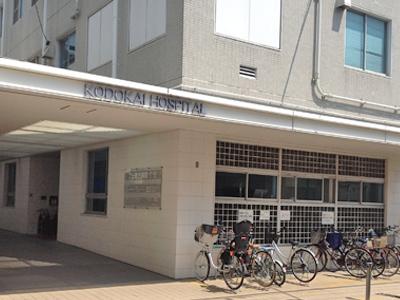 病院　公道会病院（病院）まで794m