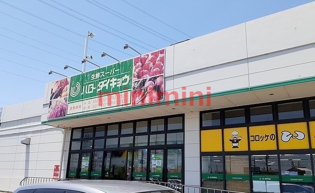 ホームセンター　ハローダイキョウ（ホームセンター）まで750m