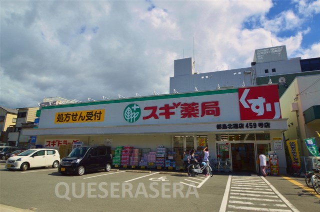 ドラックストア　スギ薬局都島北通店（ドラッグストア）まで409m