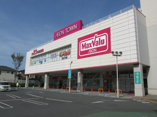 スーパー　マックスバリュ 田無芝久保店（スーパー）まで557m