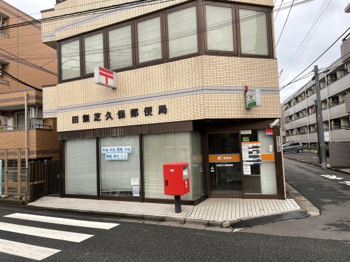 郵便局　田無芝久保二郵便局（郵便局）まで682m