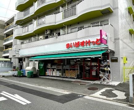 スーパー　まいばすけっと西谷店（スーパー）まで533m