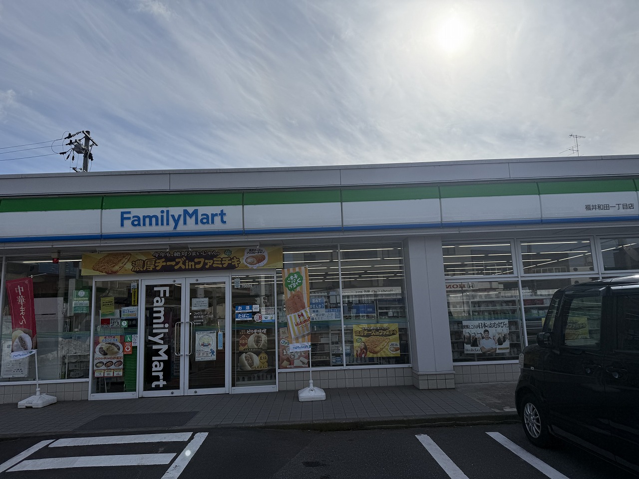 コンビニ　ファミリーマート福井和田一丁目店（コンビニ）まで219m