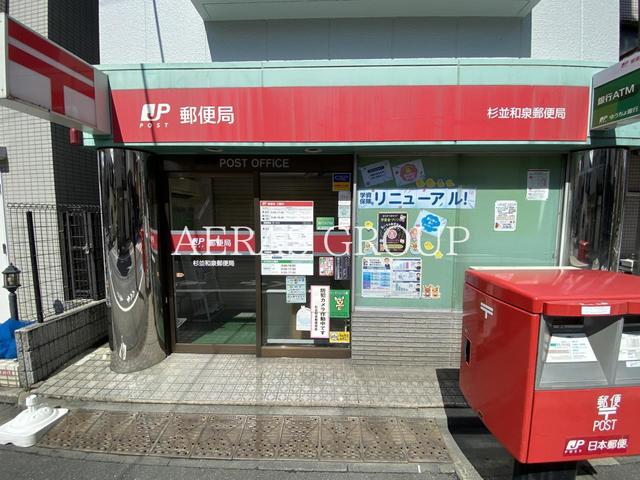 郵便局　杉並和泉郵便局（郵便局）まで247m