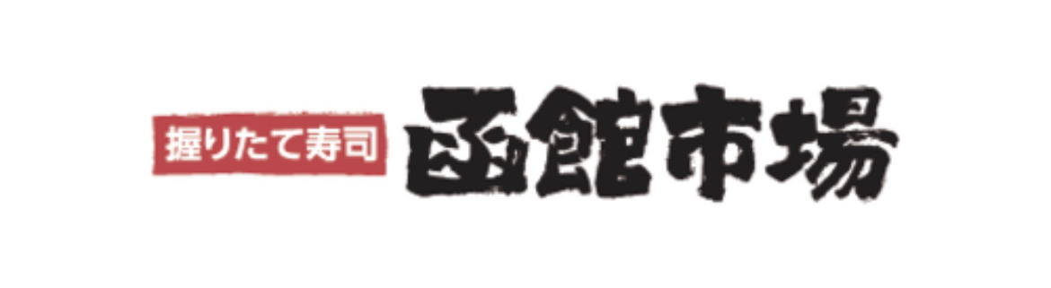 飲食店　すし処函館市場西宮鳴尾店（飲食店）まで198m