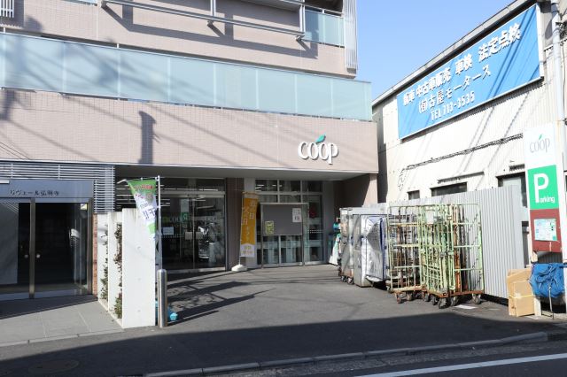 スーパー　コープかながわ（スーパー）まで50m