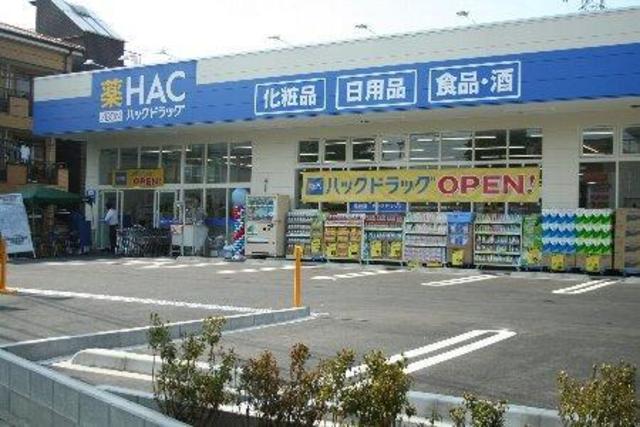 ドラックストア　ハックドラッグ宿河原店（ドラッグストア）まで646m