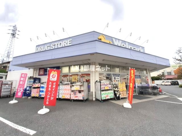 その他　ウェルパーク三鷹牟礼店（その他）まで1512m