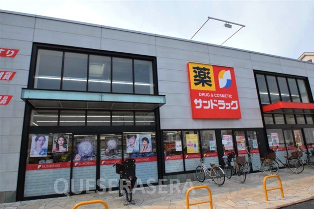 ドラックストア　サンドラッグ横堤店（ドラッグストア）まで672m