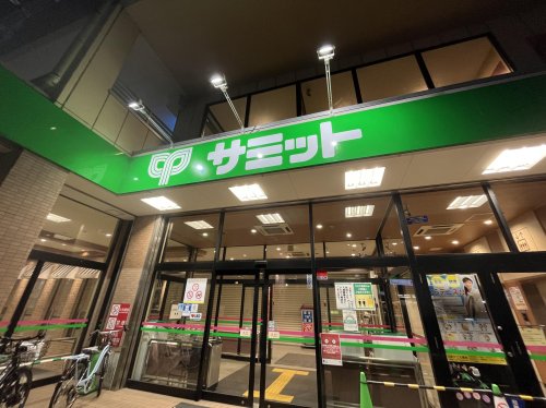 スーパー　サミットストア 氷川台駅前店（スーパー）まで977m