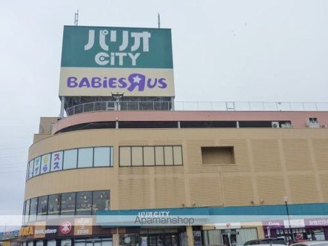 ショッピングセンター　パリオＣＩＴＹ（ショッピングセンター）まで1300m