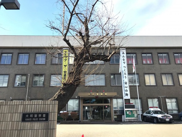 警察署・交番　神奈川県 大和警察署（警察署・交番）まで688m