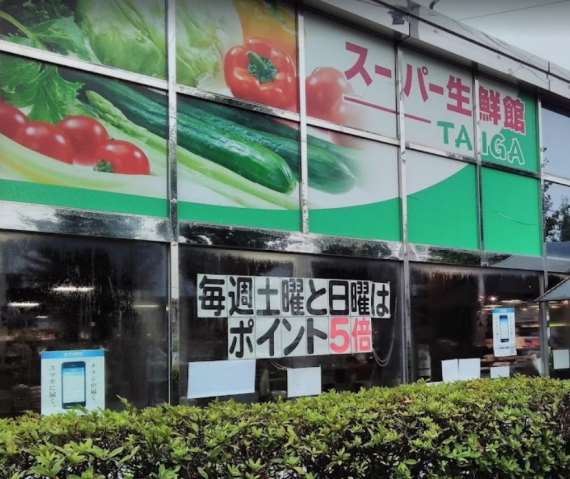 スーパー　スーパー生鮮館ＴＡＩＧＡ座間店（スーパー）まで587m