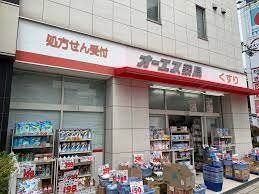 ドラックストア　オーエスドラッグ鶴見店（ドラッグストア）まで220m