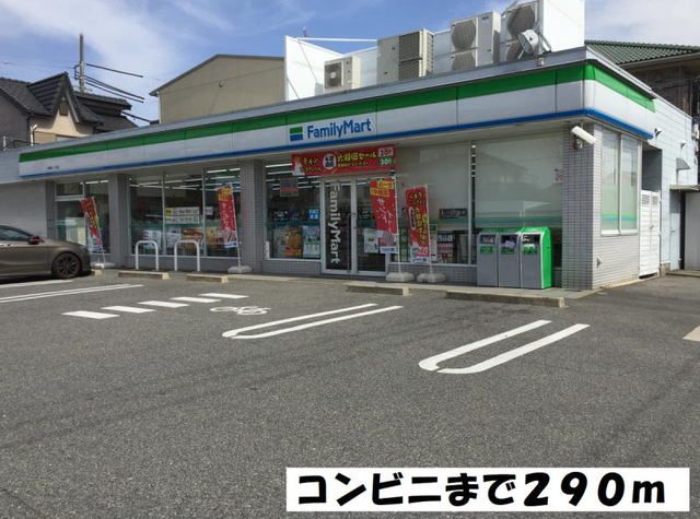 コンビニ　ファミリーマート（コンビニ）まで290m