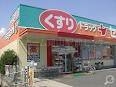 ドラックストア　ドラッグセガミ原尾島店（ドラッグストア）まで429m