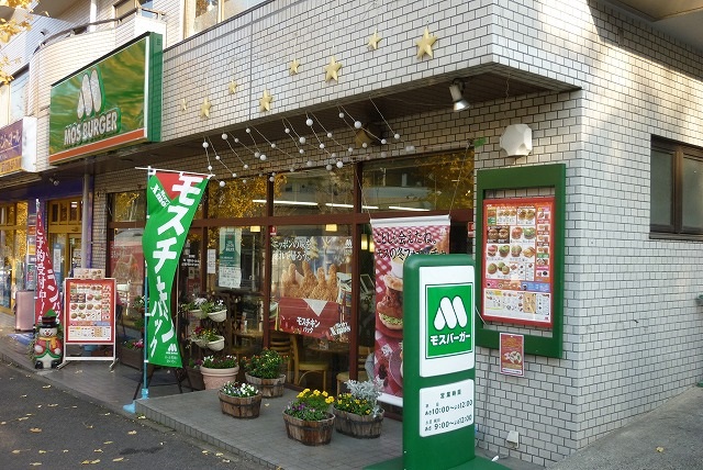 飲食店　モスバーガー「横浜片倉町店」（飲食店）まで226m