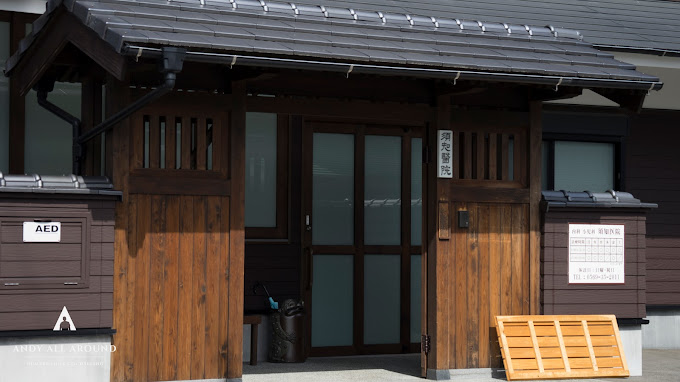 病院　須知医院（病院）まで169m
