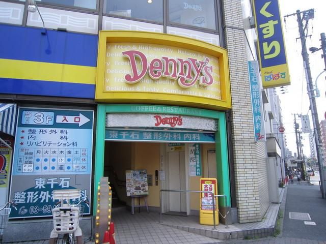 飲食店　デニーズ（飲食店）まで575m