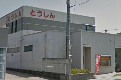 その他　東濃信用金庫豊山支店（その他）まで441m