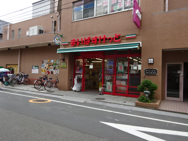 スーパー　まいばすけっと池上7丁目店（スーパー）まで477m