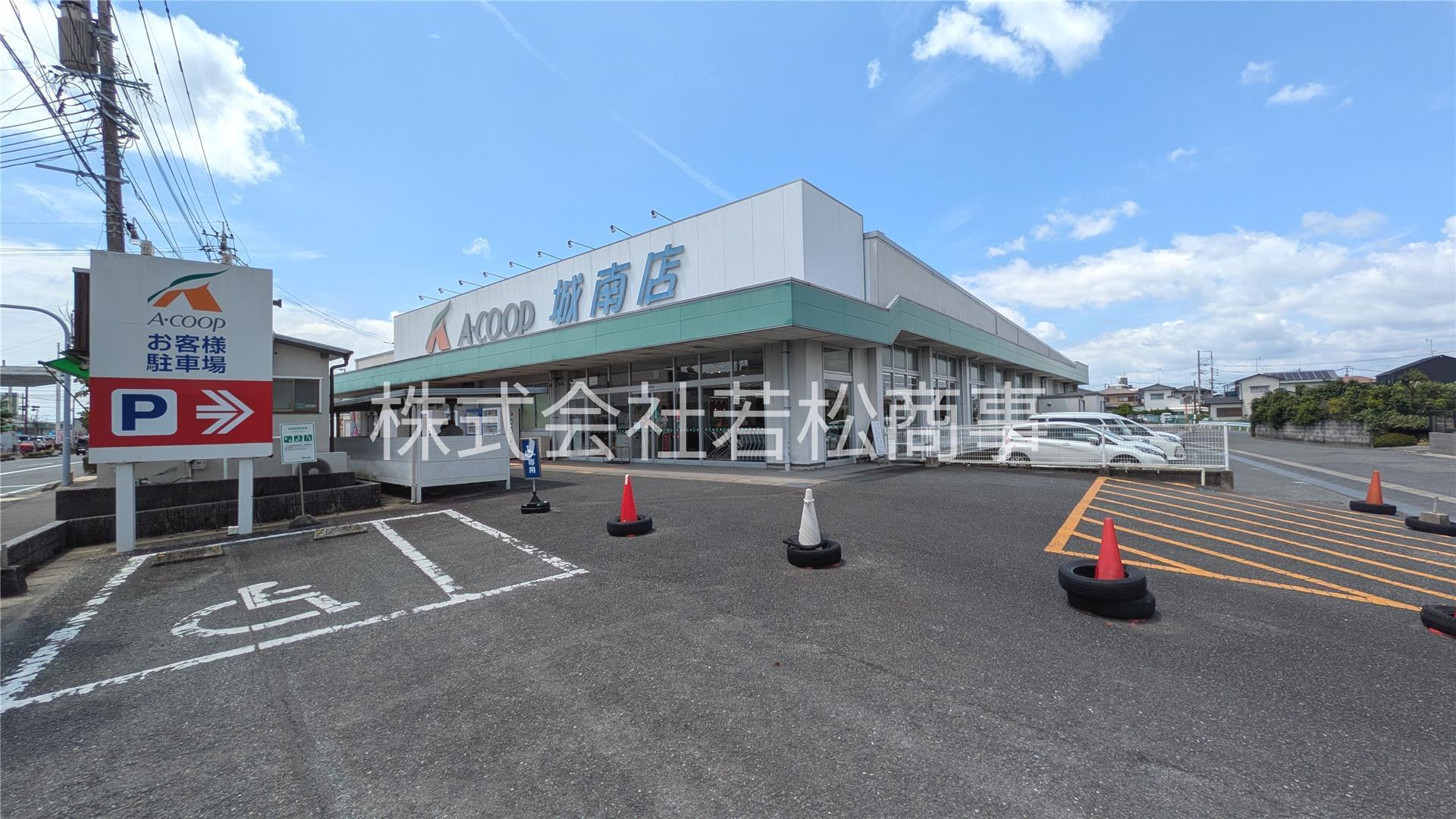 スーパー　Ａコープ城南店（スーパー）まで1400m