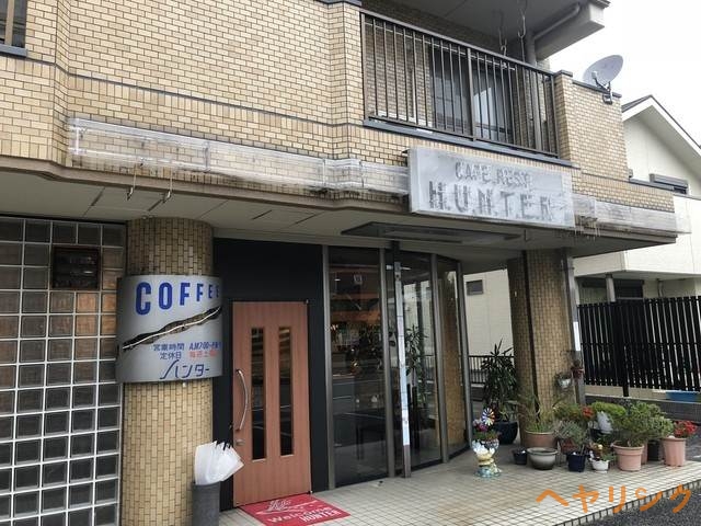 飲食店　ハンター（飲食店）まで589m