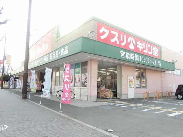 ドラックストア　キリン堂百舌鳥梅町店（ドラッグストア）まで931m