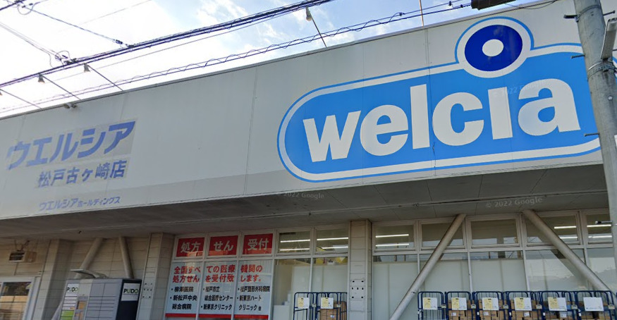 ドラックストア　ウエルシア松戸古ヶ崎店（ドラッグストア）まで3256m