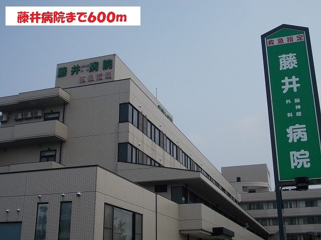 病院　藤井病院（病院）まで600m