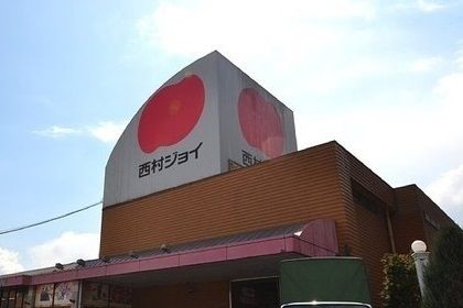 その他　西村ジョイ（その他）まで1700m