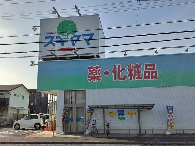 ドラックストア　ドラッグスギヤマ（ドラッグストア）まで300m