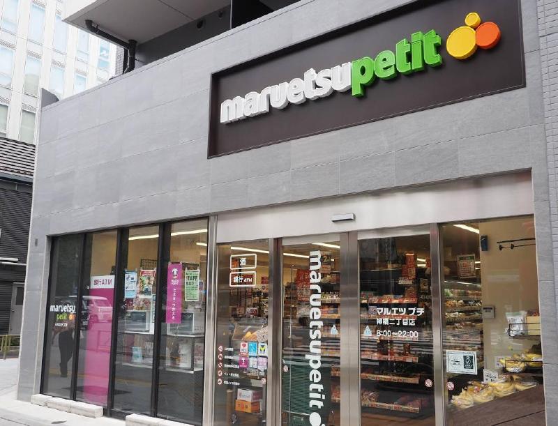 スーパー　マルエツ プチ 柳橋二丁目店（スーパー）まで57m