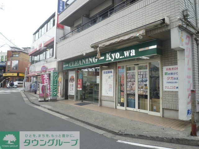 その他　★★クリーニング（その他）まで599m