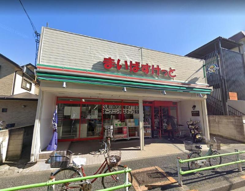 スーパー　まいばすけっと（スーパー）まで300m
