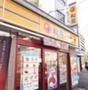 飲食店　松屋 三ノ輪店（飲食店）まで301m