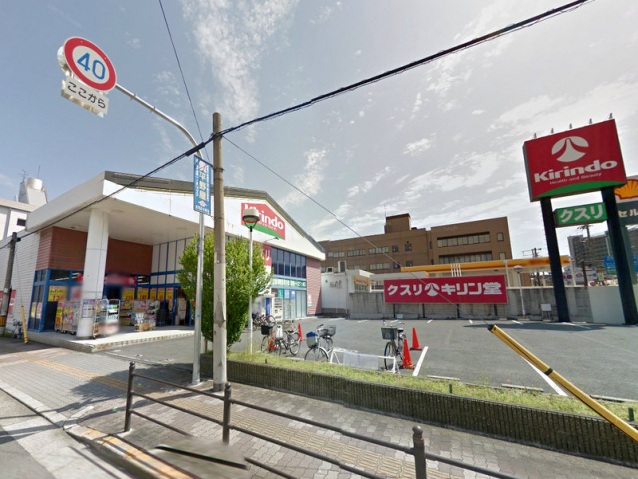ドラックストア　キリン堂喜連瓜破店（ドラッグストア）まで420m