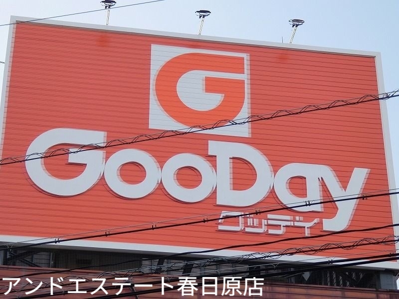 ホームセンター　グッデイ大野城店（ホームセンター）まで531m