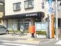 郵便局　柴崎駅前郵便局（郵便局）まで759m