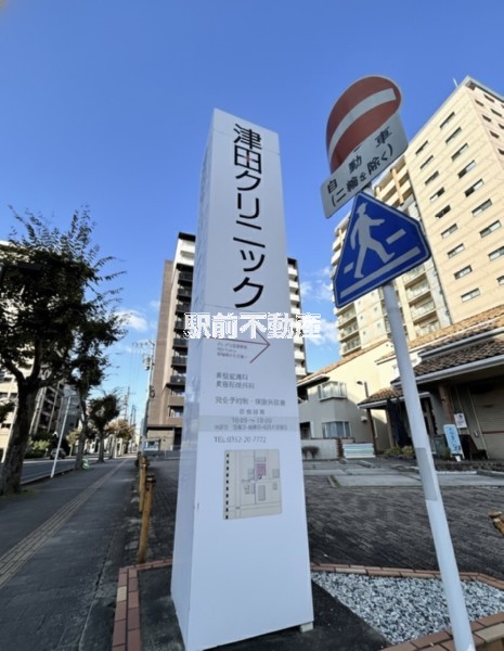 病院　津田クリニック（病院）まで200m