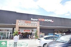 ホームセンター　スーパービバホーム座間店（ホームセンター）まで1720m