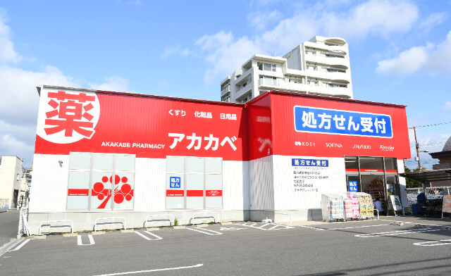ドラックストア　ドラッグアカカベ阿波座店（ドラッグストア）まで380m
