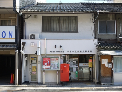 郵便局　京都中立売堀川郵便局（郵便局）まで464m